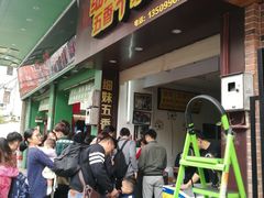 门面-细妹五香牛杂(步行街店)