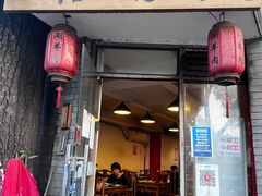 -裕德孚·非遗手切涮羊肉(东直门内大街店)