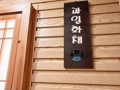 -恩你小木屋·韩式料理(假日广场店)