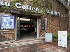 -猫屎咖啡(陶溪川店)