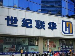 -世纪联华超市(外海店)