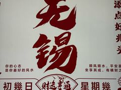 -贡梅老面馆·蟹粉面·无锡特色小吃(南长街主推店)