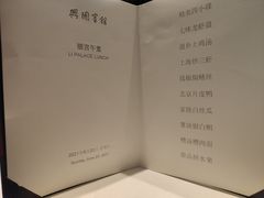 -上海兴国宾馆 丽宫中餐厅