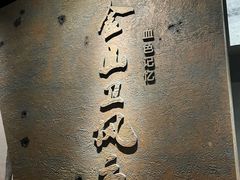 -金山卫抗战遗址纪念园-停车场