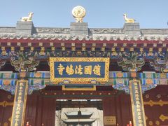 -护国法轮寺