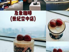 -及象咖啡(卓越世纪中心2楼大堂店)