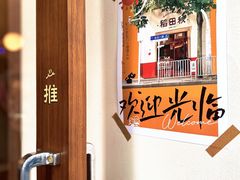 -稻田秋(怡美广场店)