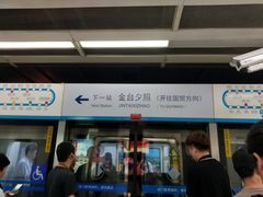 -呼家楼(地铁站)