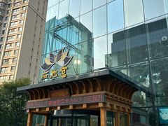 -丽池宫韩式汗蒸会馆(华灯坊店)