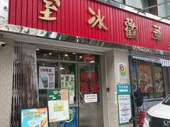-華歡冰室-WahFoon(吉大店)