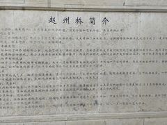 -赵州桥景区