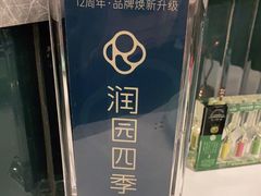 -润园四季椰子鸡火锅(南山海岸城店)