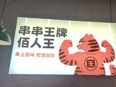 -佰人王串串香火锅(洋珠巷店)