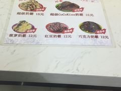 -冰冰酱老味刨冰绵绵冰(中山路总店)