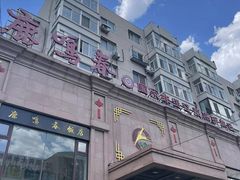 -鹿鸣春饭店(总店)
