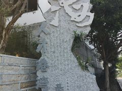 -问海文创园