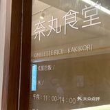 在漳州也能吃到一整条鳗鱼的蛋包饭了！