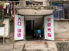 门面-夹江老头叶儿粑(石雁儿小区店)