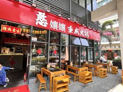 -憨孃孃·重庆老火锅(红山黑金店)