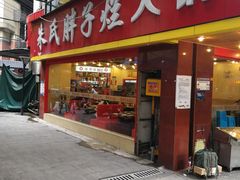 门面-朱氏胖子烂火锅(洪崖洞店)