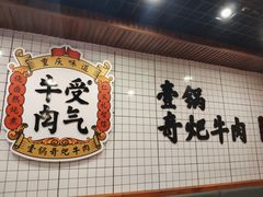 -受气牛肉·耙牛肉火锅(水晶郦城店)