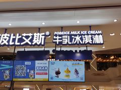 门面-波比艾斯(步步高梅溪新天地店)