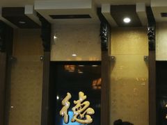 -功德林素菜饭庄(前门店)