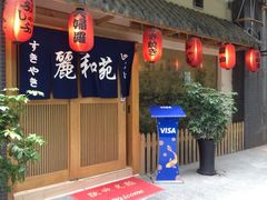 iphone_upload_pic-丽和苑·自助寿喜锅(虹梅路店)