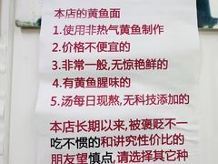 -明呈黄鱼面馆(斜土路店)