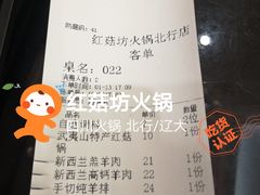 -红菇坊鲜汤火锅(北行店)