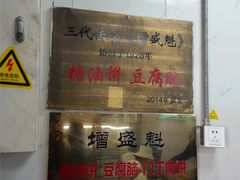 -增盛魁小吃店