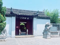 -水绘园