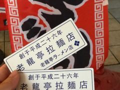 -老龙亭拉面店