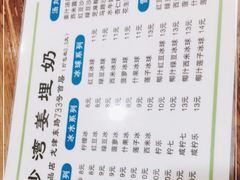 -沙湾姜埋奶(兴新包店)
