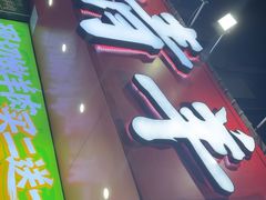 -阿青龙虾·烧烤大排档(湖里万达店)