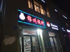 门面-风雷烧烤酸辣汤(宝龙店)