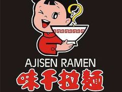 -味千拉面(双井店)