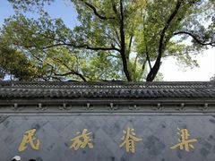 -绍兴鲁迅故里·沈园景区