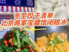 -金谷园饺子馆(北邮总店)