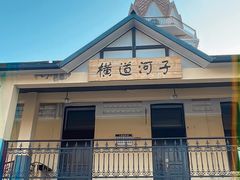 -横道河子东北虎林园