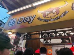 -老day牛杂(官也街总店)