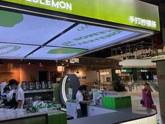 -Yes Lemon就是柠·手打柠檬茶(苏州中心一店)