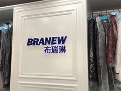 -布瑞琳洗衣(万柳书院店)