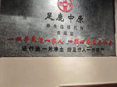 -足鹿中原养生连锁机构(缙云店)