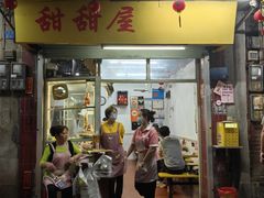 -甜甜屋(解放中路店)