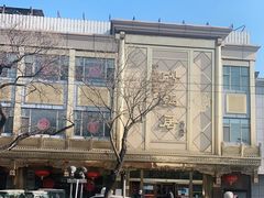 -砂锅居(西四店)