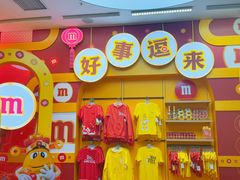 -m豆巧克力世界(上海世茂广场店)