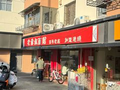 -超爷叔面馆(西园店)