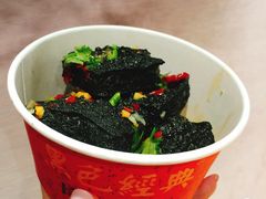 -黑色经典臭豆腐·湖南特产(坡子街店)