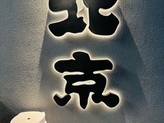 -小街猪手(团结湖店)